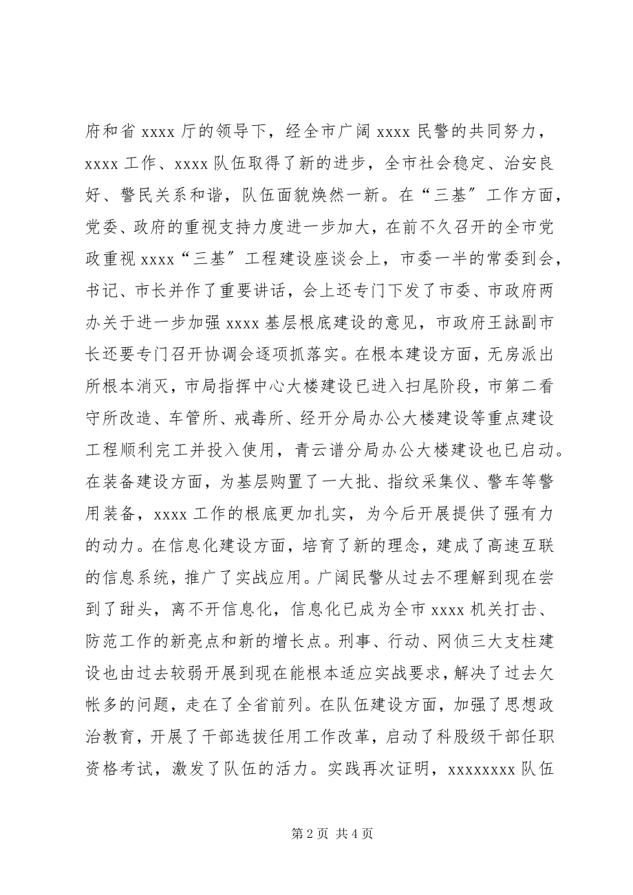 2023年模范代表新春座谈会致辞.docx_第2页