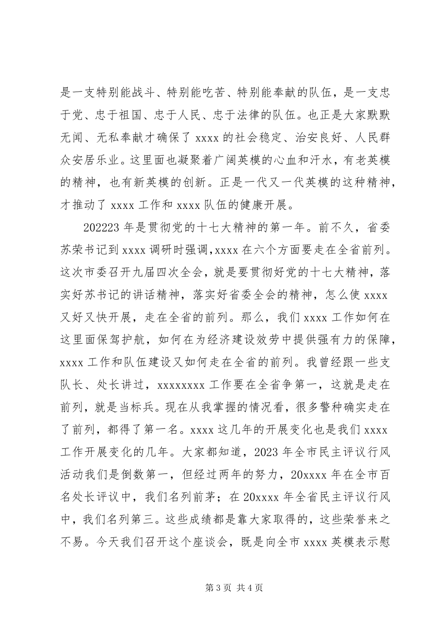 2023年模范代表新春座谈会致辞.docx_第3页