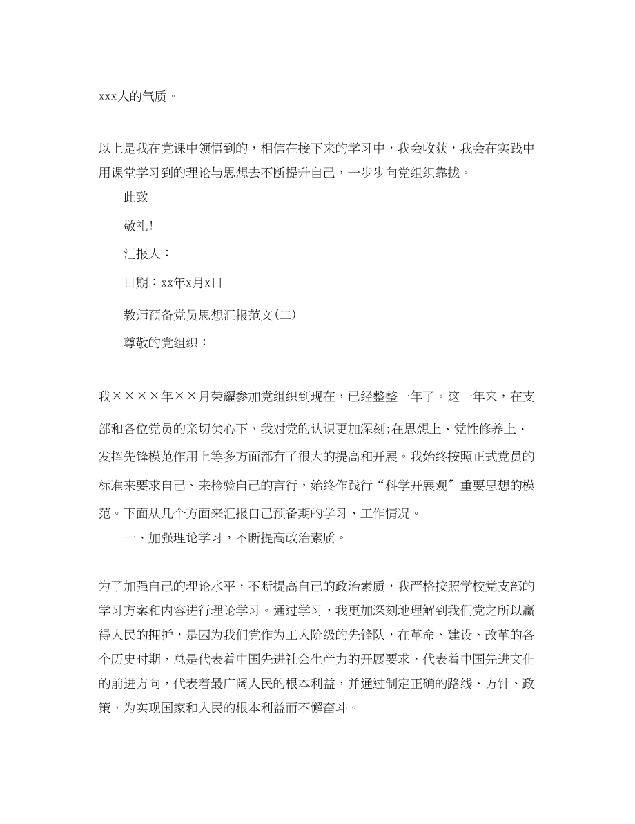 2023年关于教师预备党员思想汇报.docx_第3页