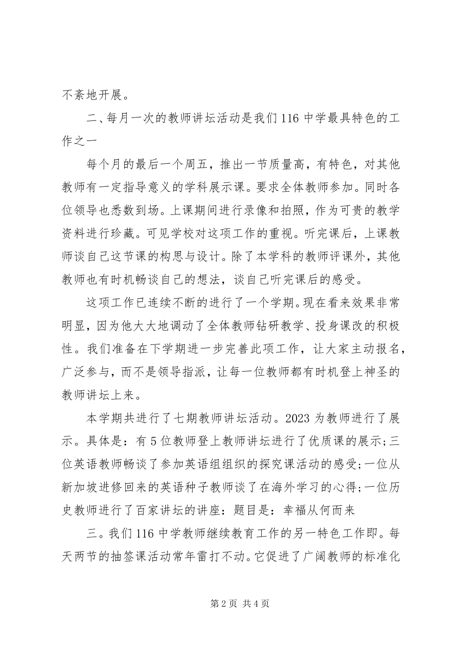 2023年中学教师继续教育工作总结2.docx_第2页