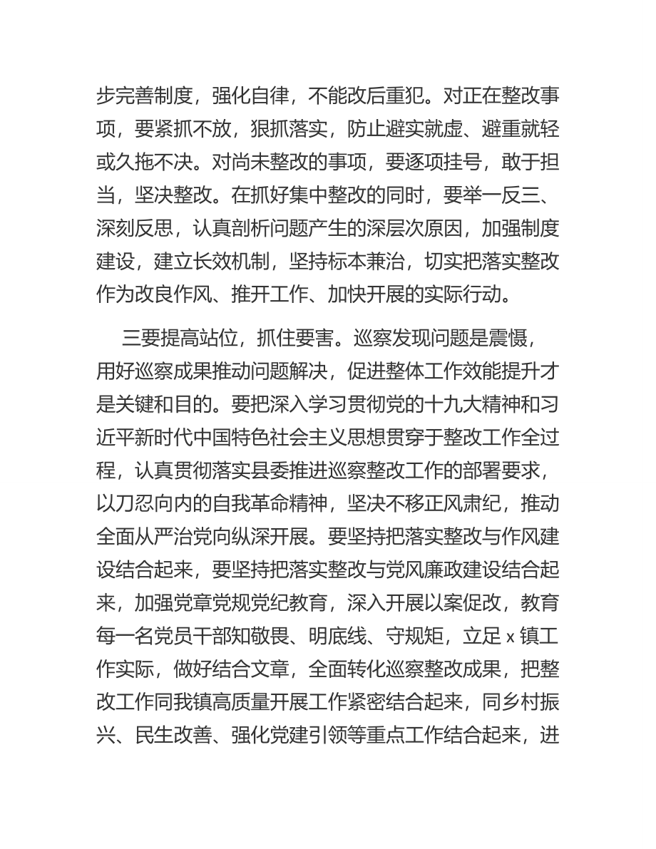 2023年在县委第五巡察组巡察镇问题反馈会议上的表态发言.docx_第3页