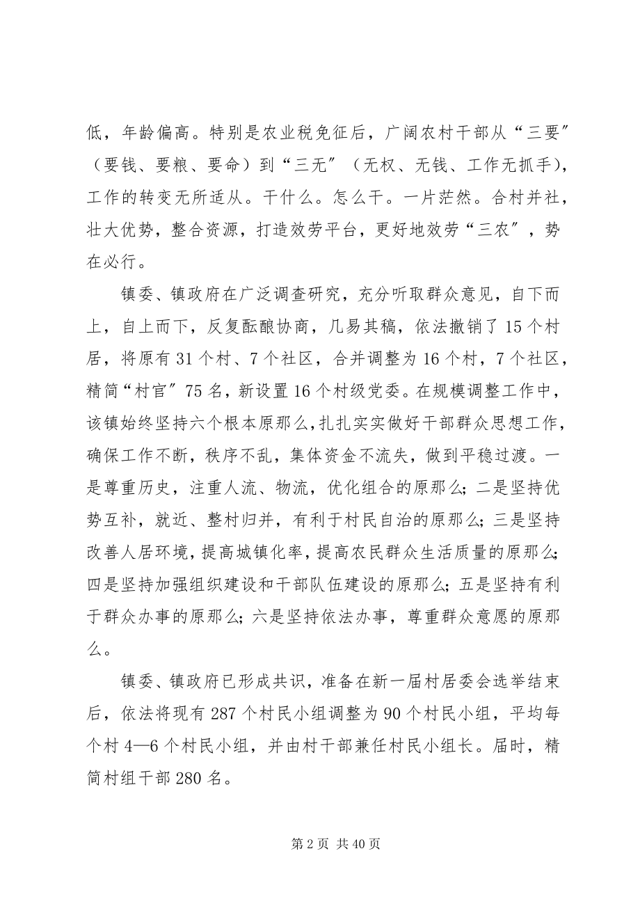 2023年乡镇法治服务型政府建设工作总结.docx_第2页