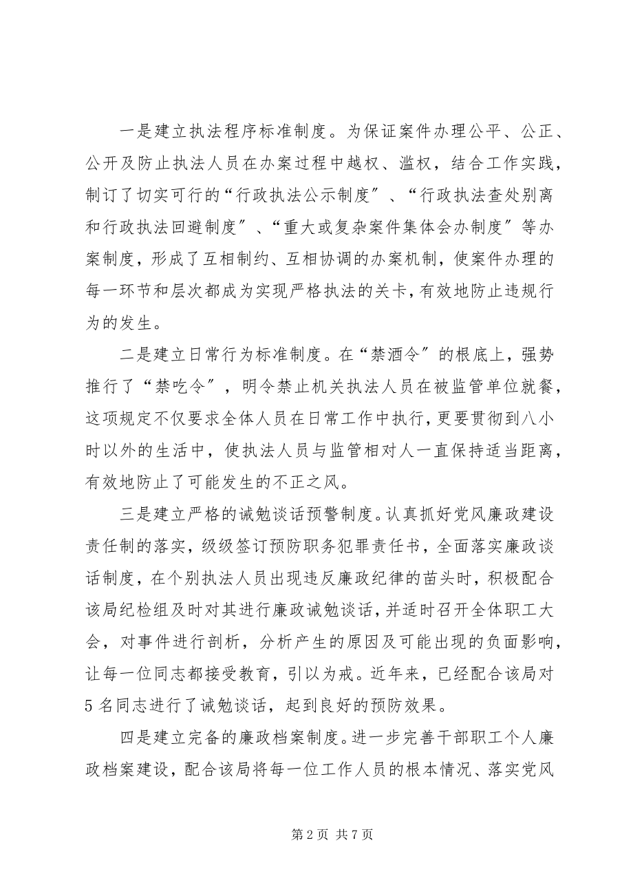 2023年市检察院食药监预防职务犯罪经验材料.docx_第2页