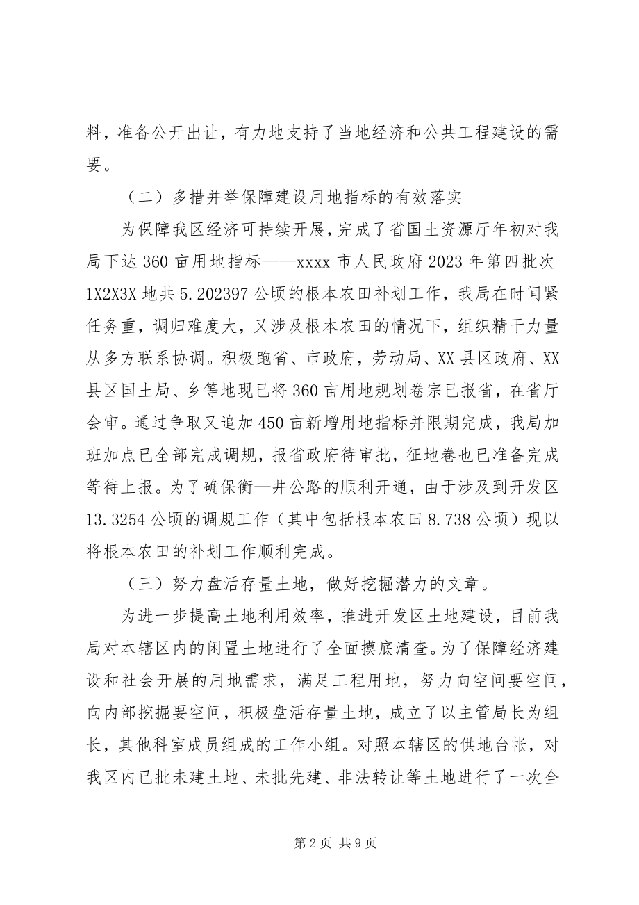 2023年开发区土地房产局工作总结及工作思路.docx_第2页