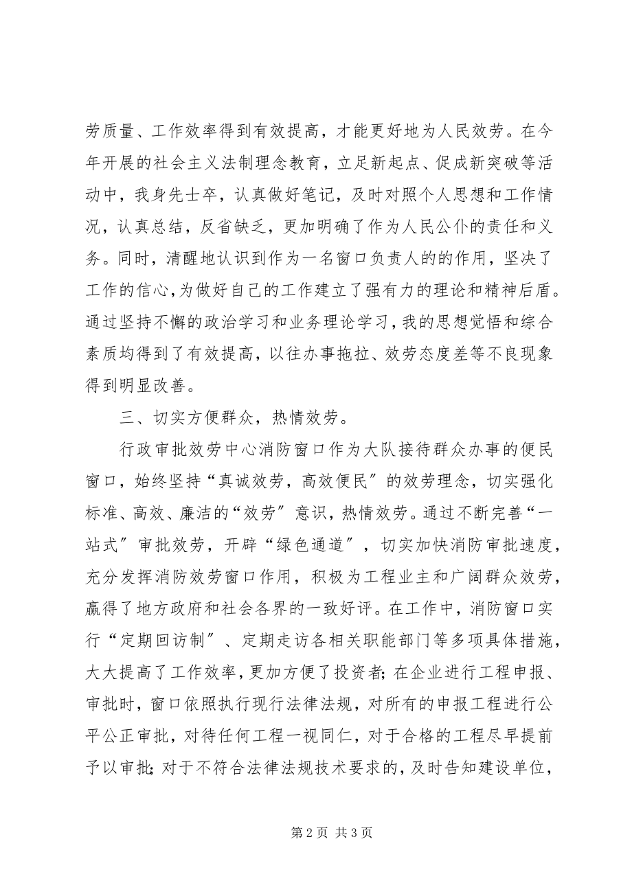 2023年市行政审批中心消防窗口述职述评材料.docx_第2页