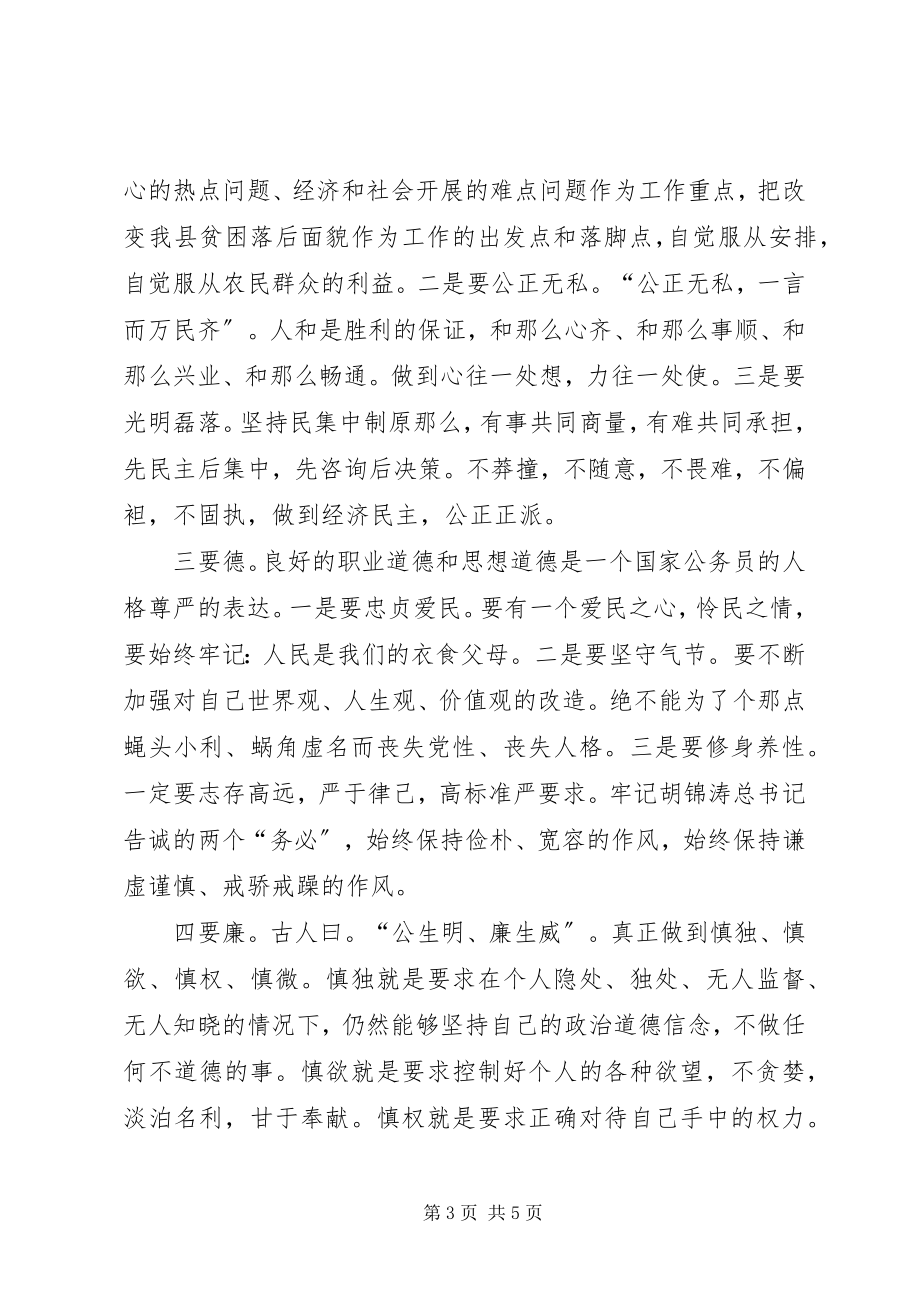 2023年青训班学习心得.docx_第3页