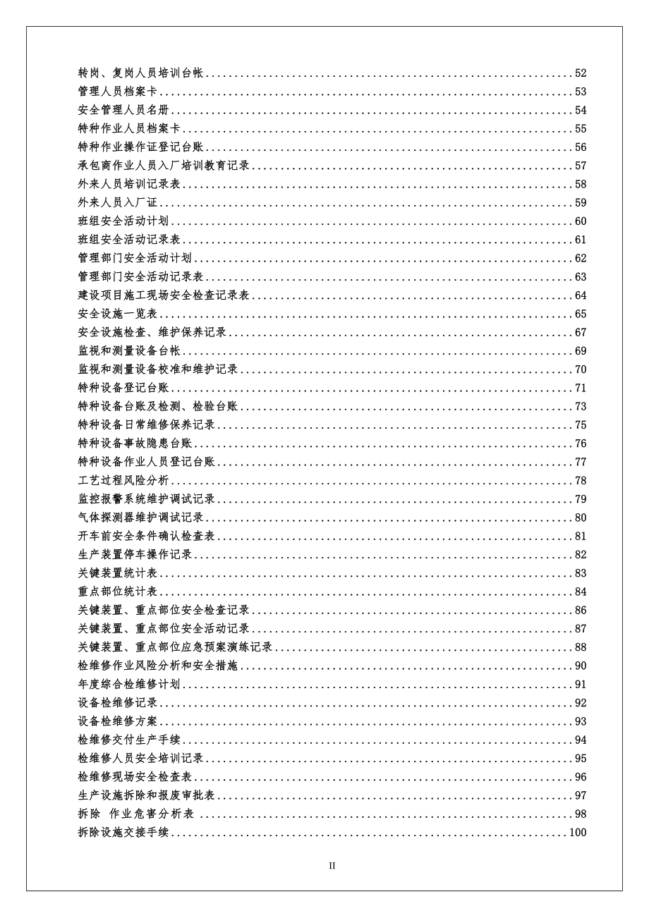 5全套安全标准化管理台账记录通用模板汇编（189页）.docx_第3页