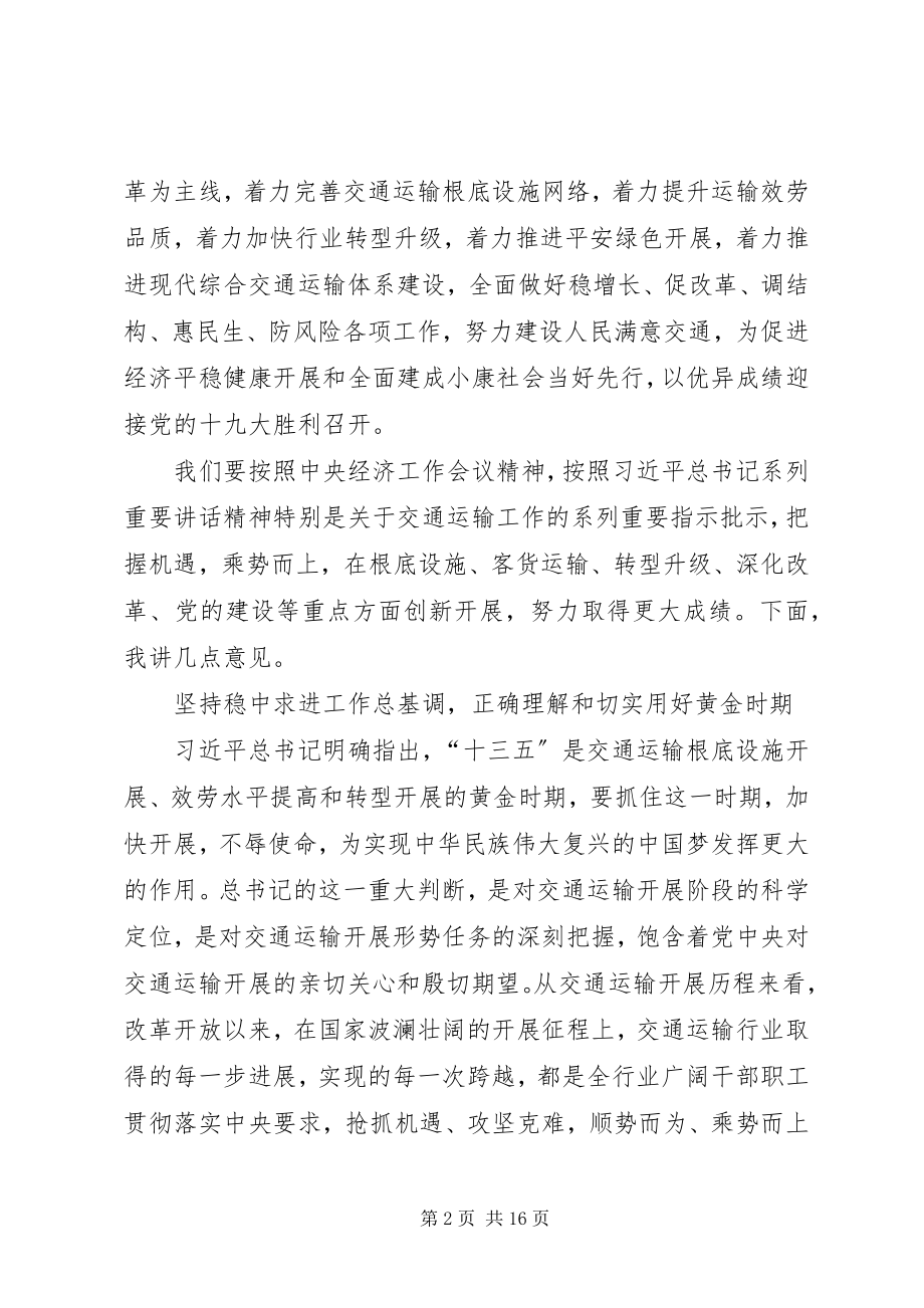 2023年全国交通运输工作会议经验交流讲话高.docx_第2页