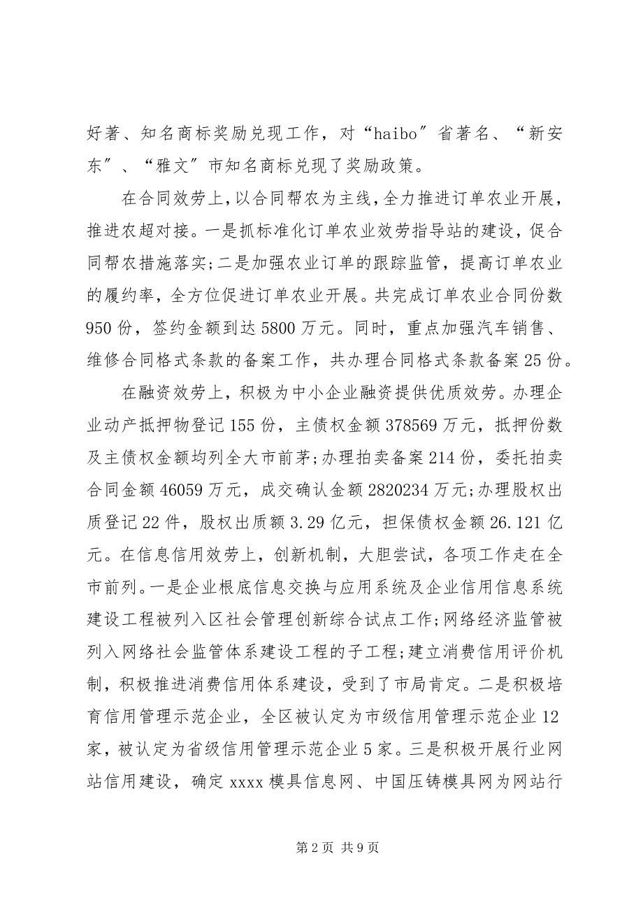 2023年工商局年度工作总结的.docx_第2页