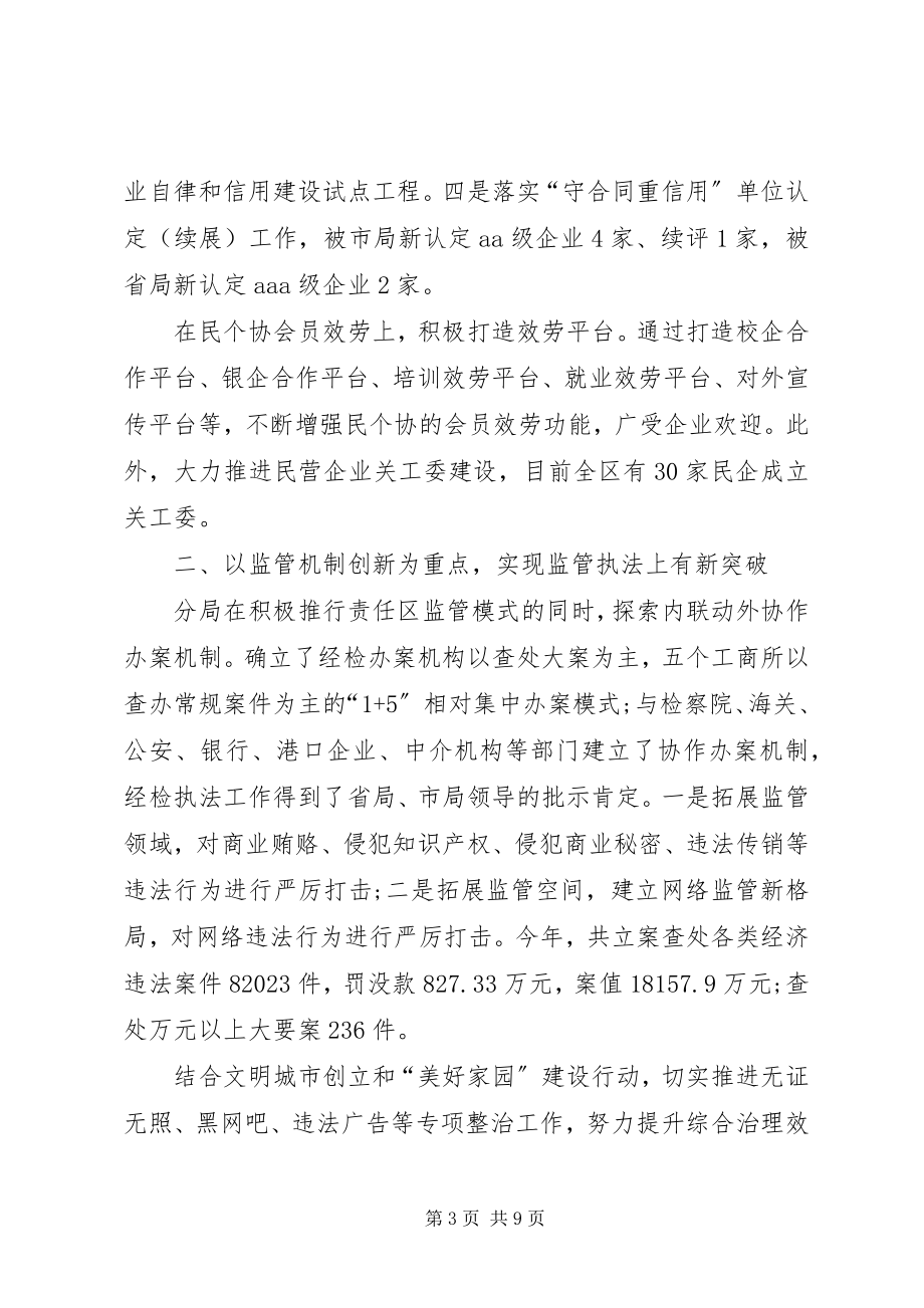 2023年工商局年度工作总结的.docx_第3页