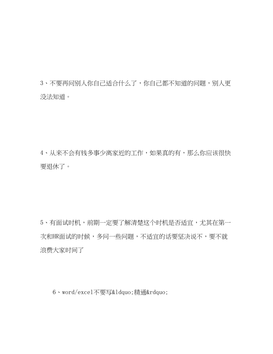 2023年求职信封面厨师.docx_第2页