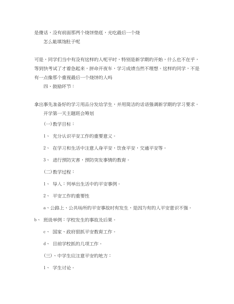 2023年开学第一天主题班会策划.docx_第2页