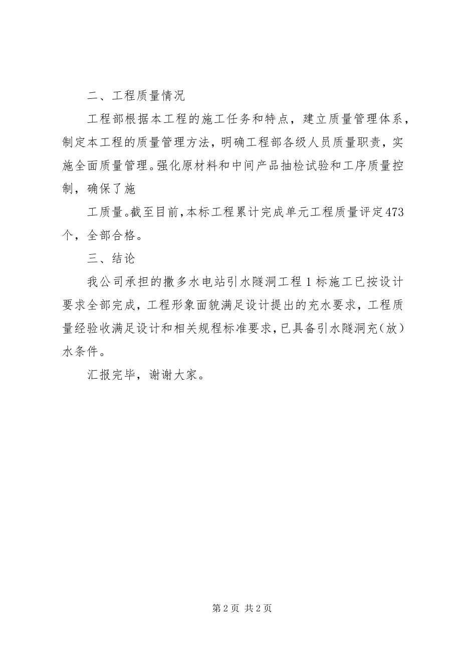 2023年水电站引水洞启动验收材料.docx_第2页