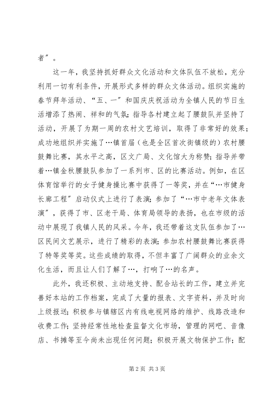 2023年县文化馆职工个人工作总结.docx_第2页