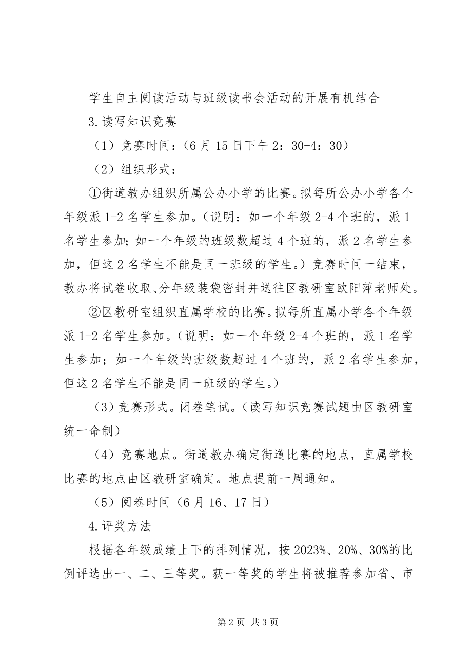 2023年小学生读书活动方案.docx_第2页