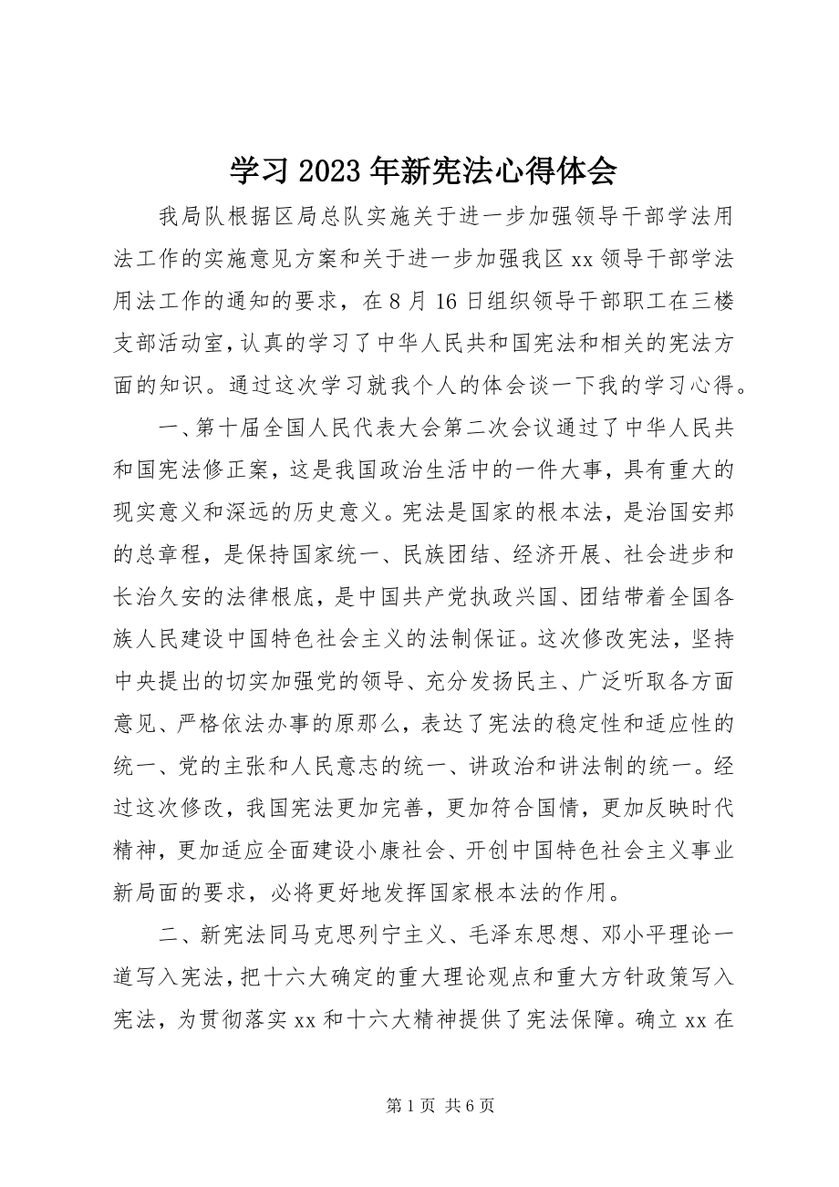 2023年学习新宪法心得体会3.docx_第1页