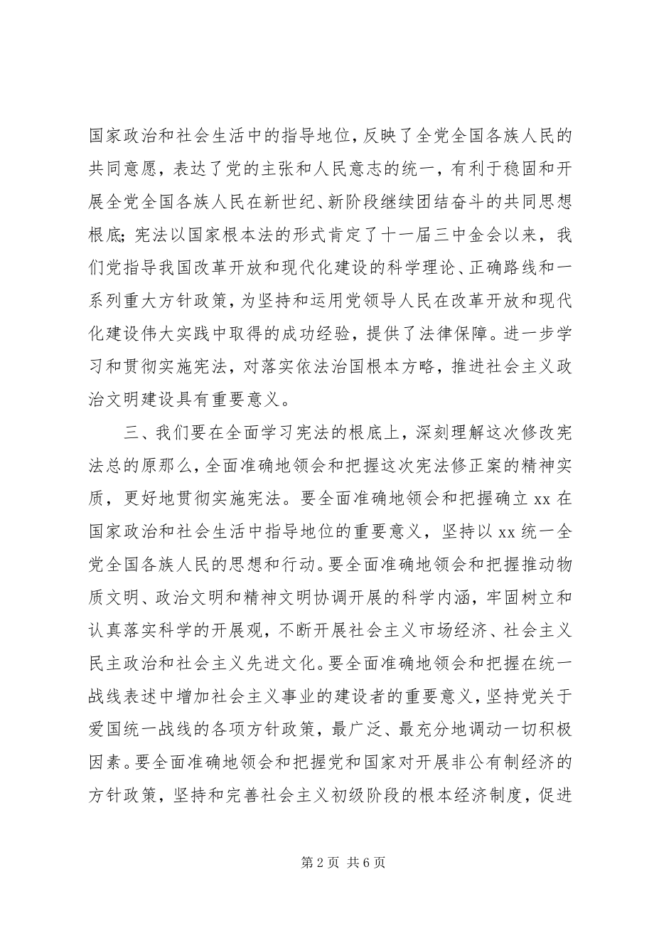 2023年学习新宪法心得体会3.docx_第2页