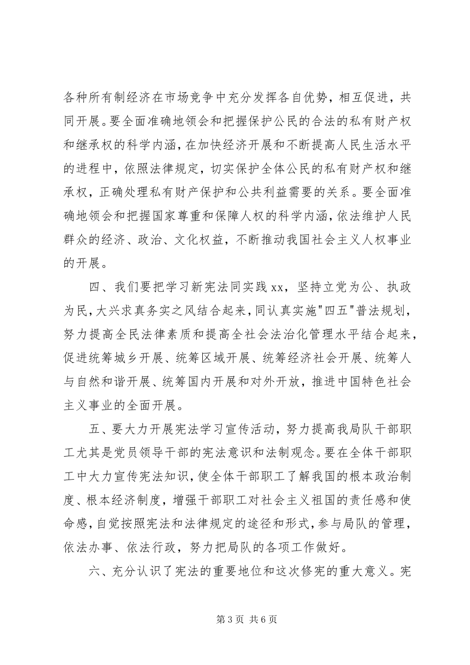 2023年学习新宪法心得体会3.docx_第3页