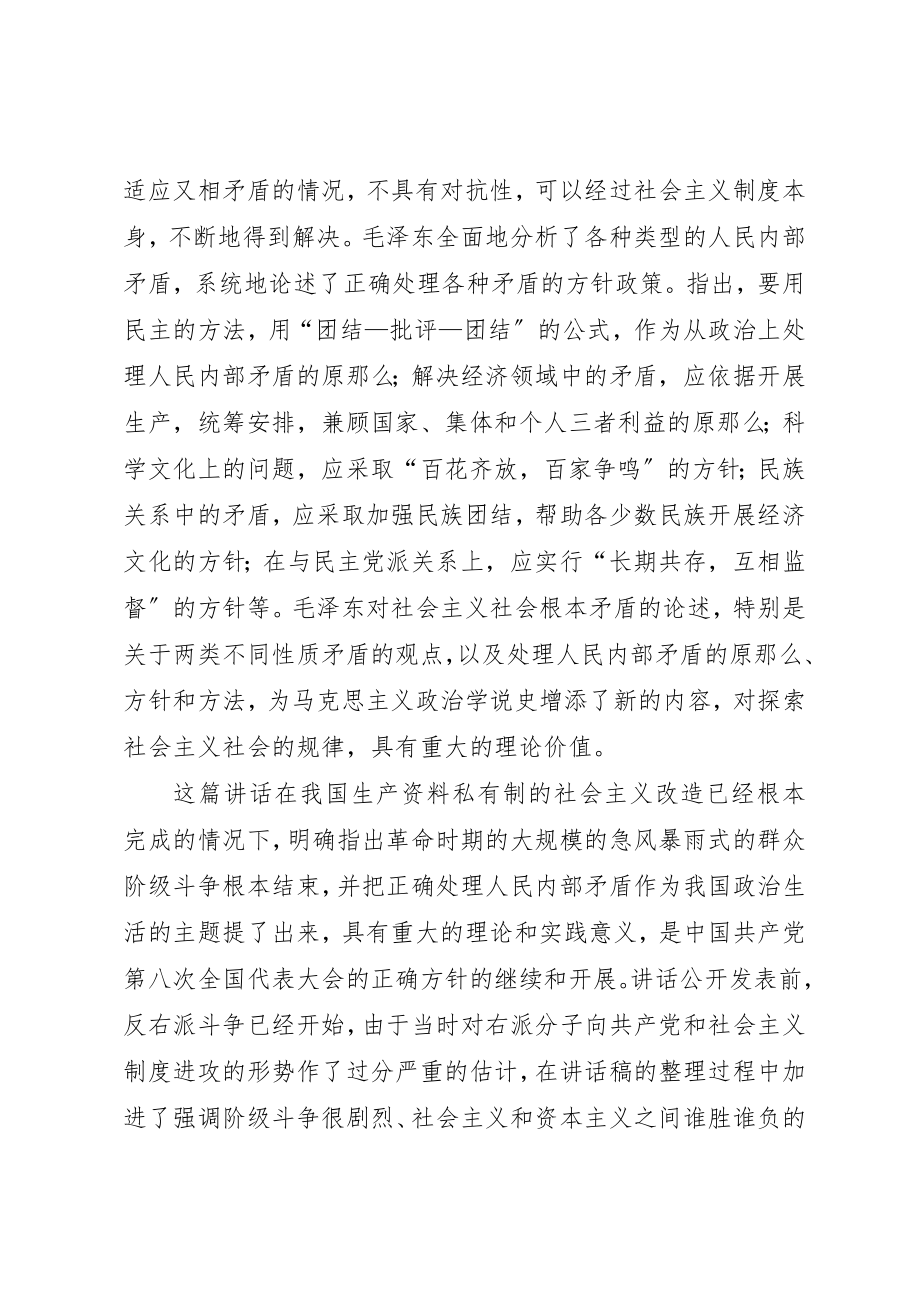 2023年xx关于正确处理人民内部矛盾的问题读后感新编.docx_第3页