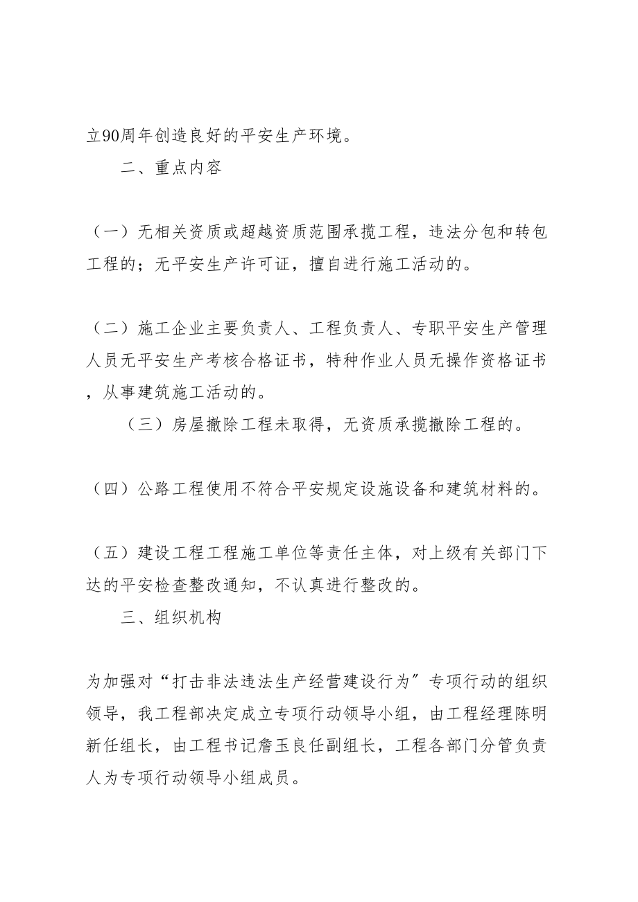 2023年关于开展严厉打击非法违法建设行为专项行的实施方案 .doc_第2页