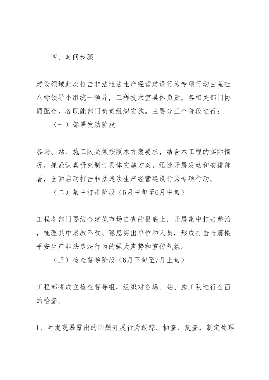 2023年关于开展严厉打击非法违法建设行为专项行的实施方案 .doc_第3页