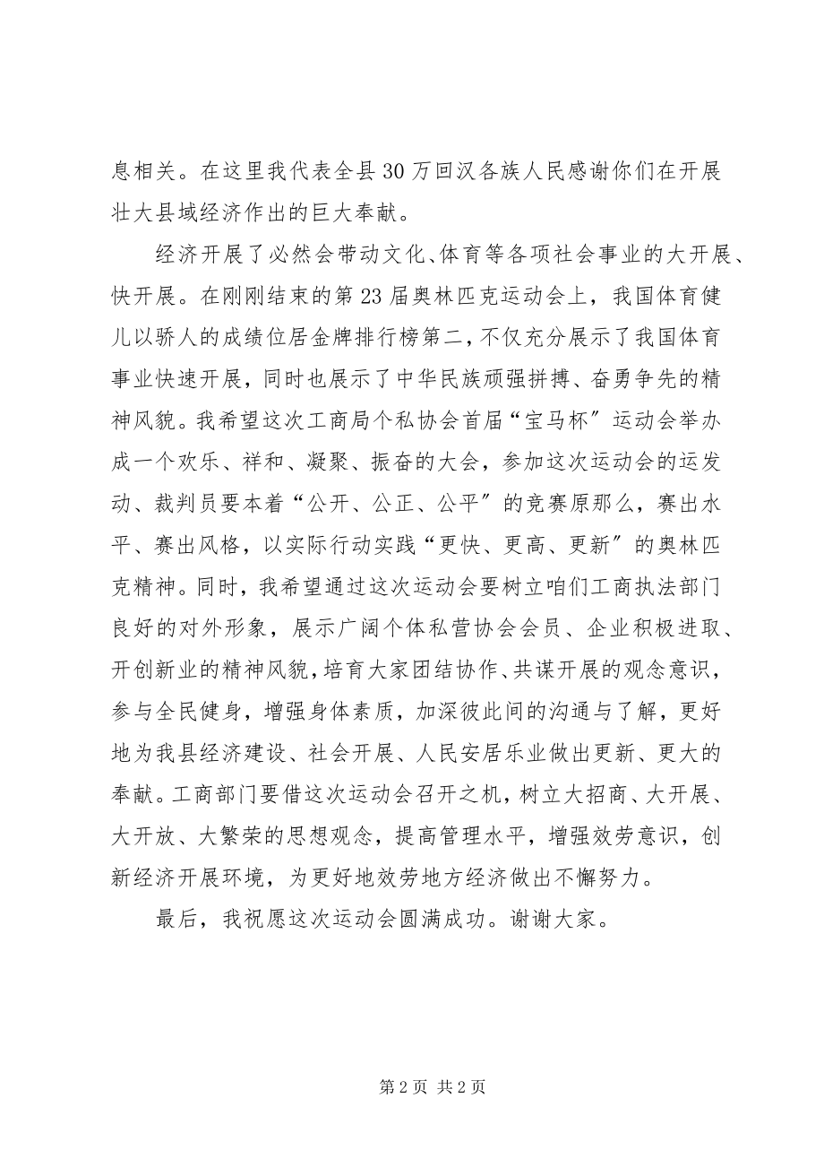 2023年县工商局个私协会上的致辞.docx_第2页