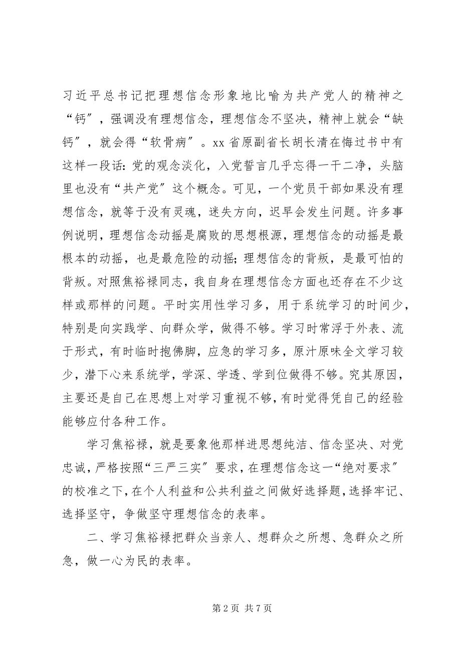 2023年皮防所所长践行三严三实要求心得体会.docx_第2页