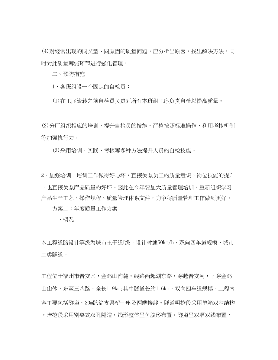 2023年度质量管理工作计划.docx_第2页