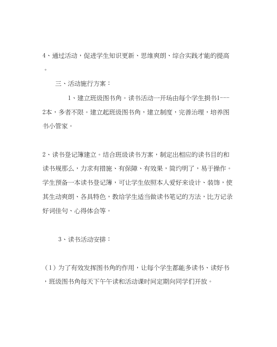 2023年班主任工作一年级读书计划.docx_第2页