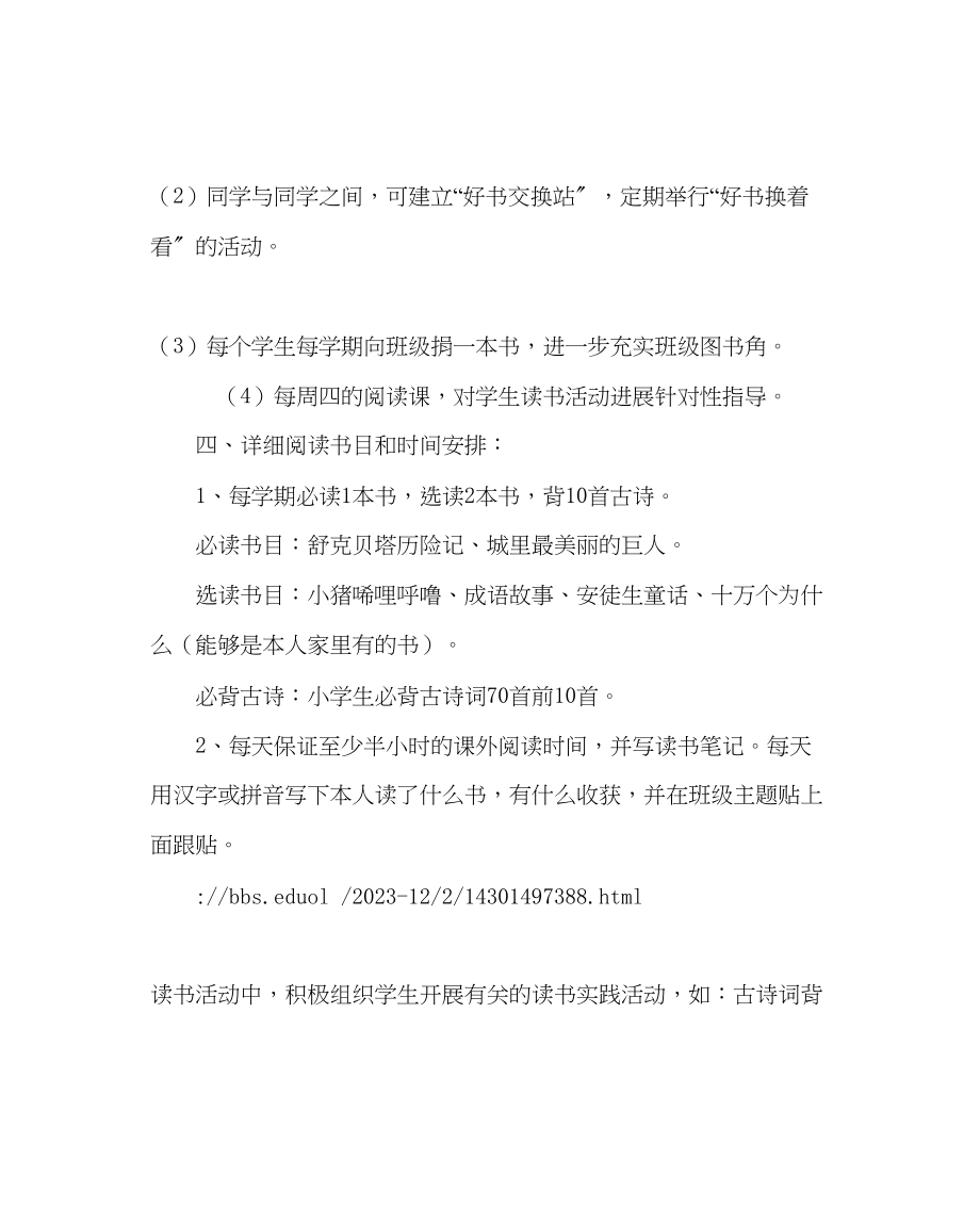 2023年班主任工作一年级读书计划.docx_第3页