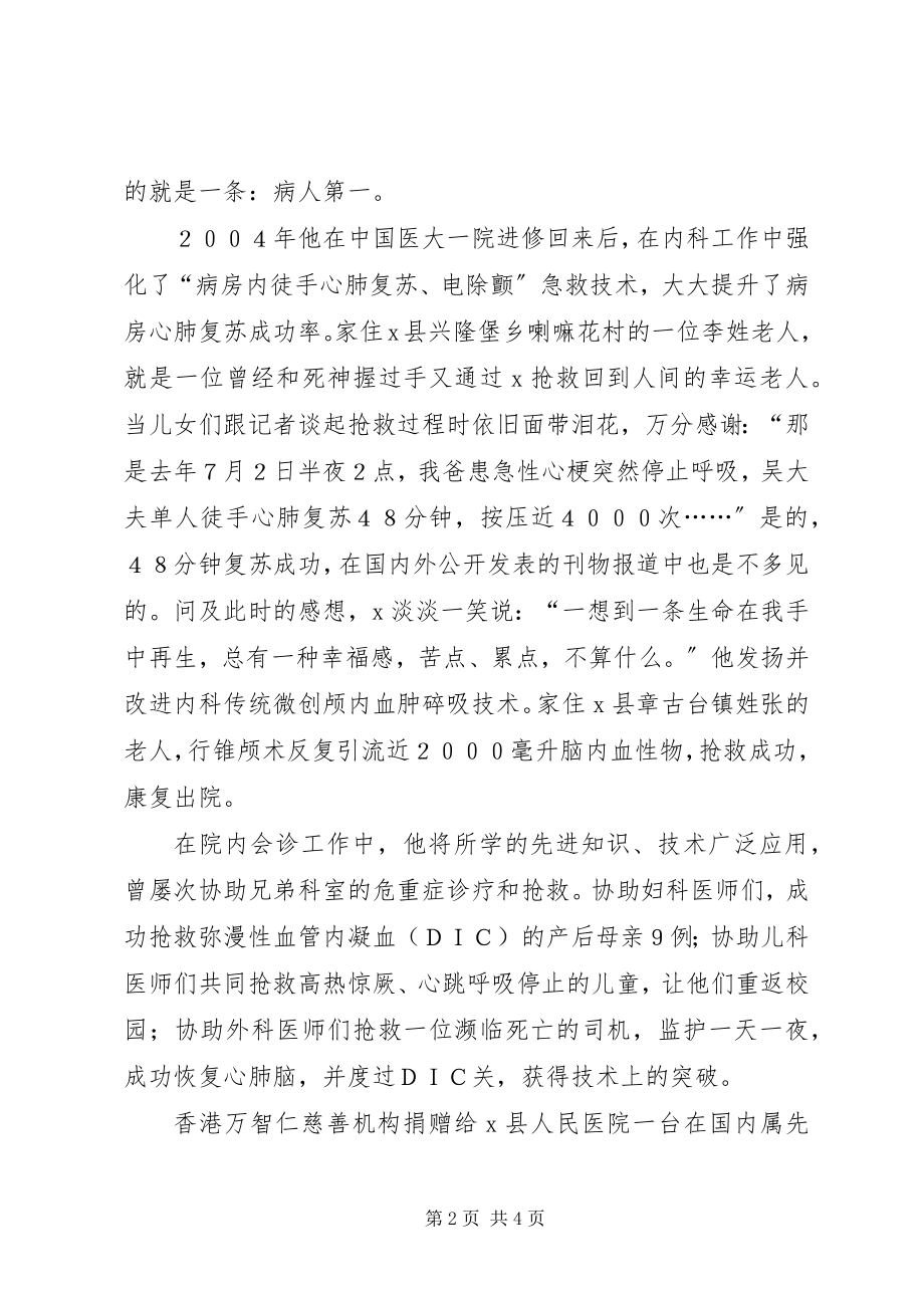 2023年医院内科主治医师先进事迹材料.docx_第2页