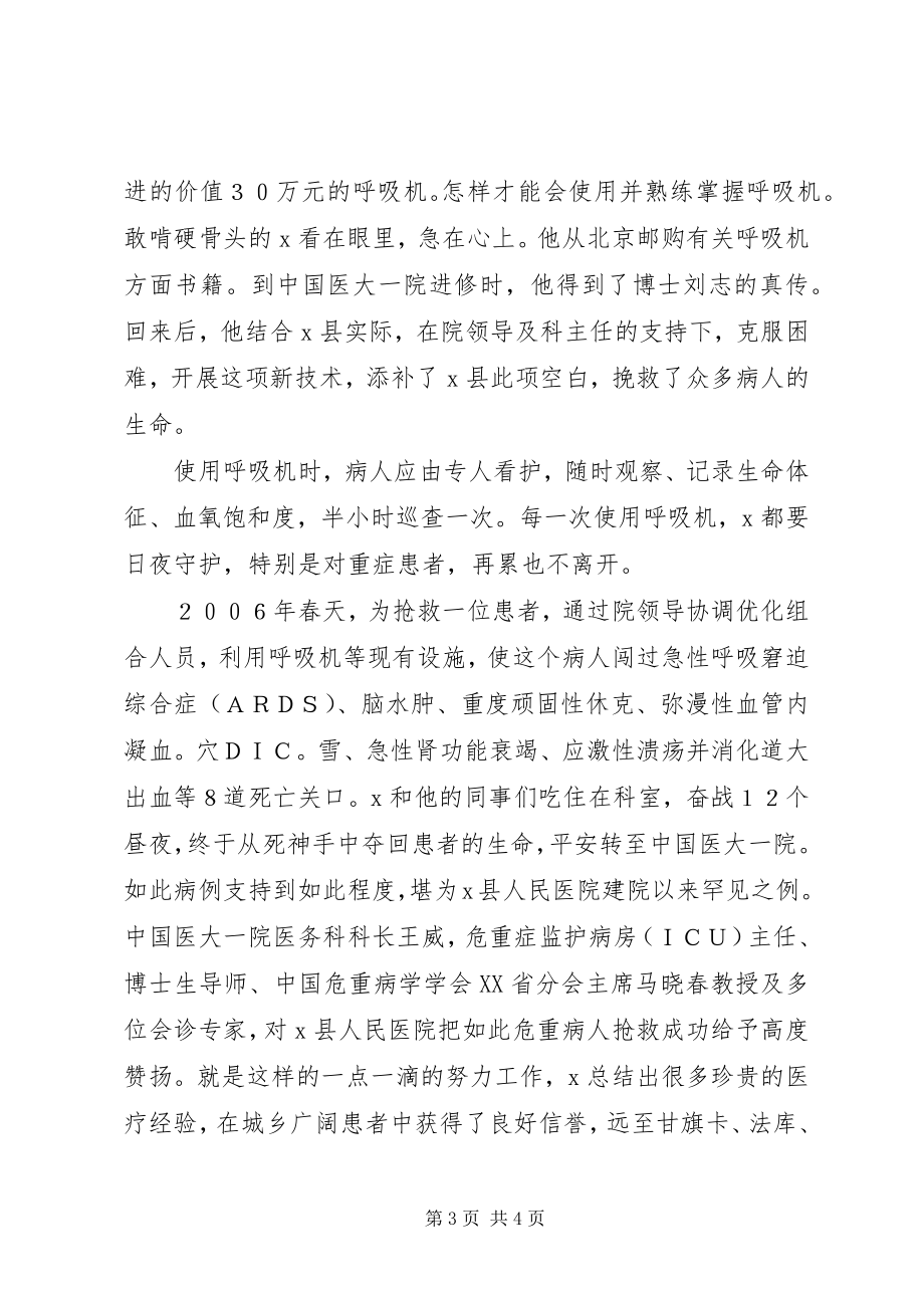 2023年医院内科主治医师先进事迹材料.docx_第3页