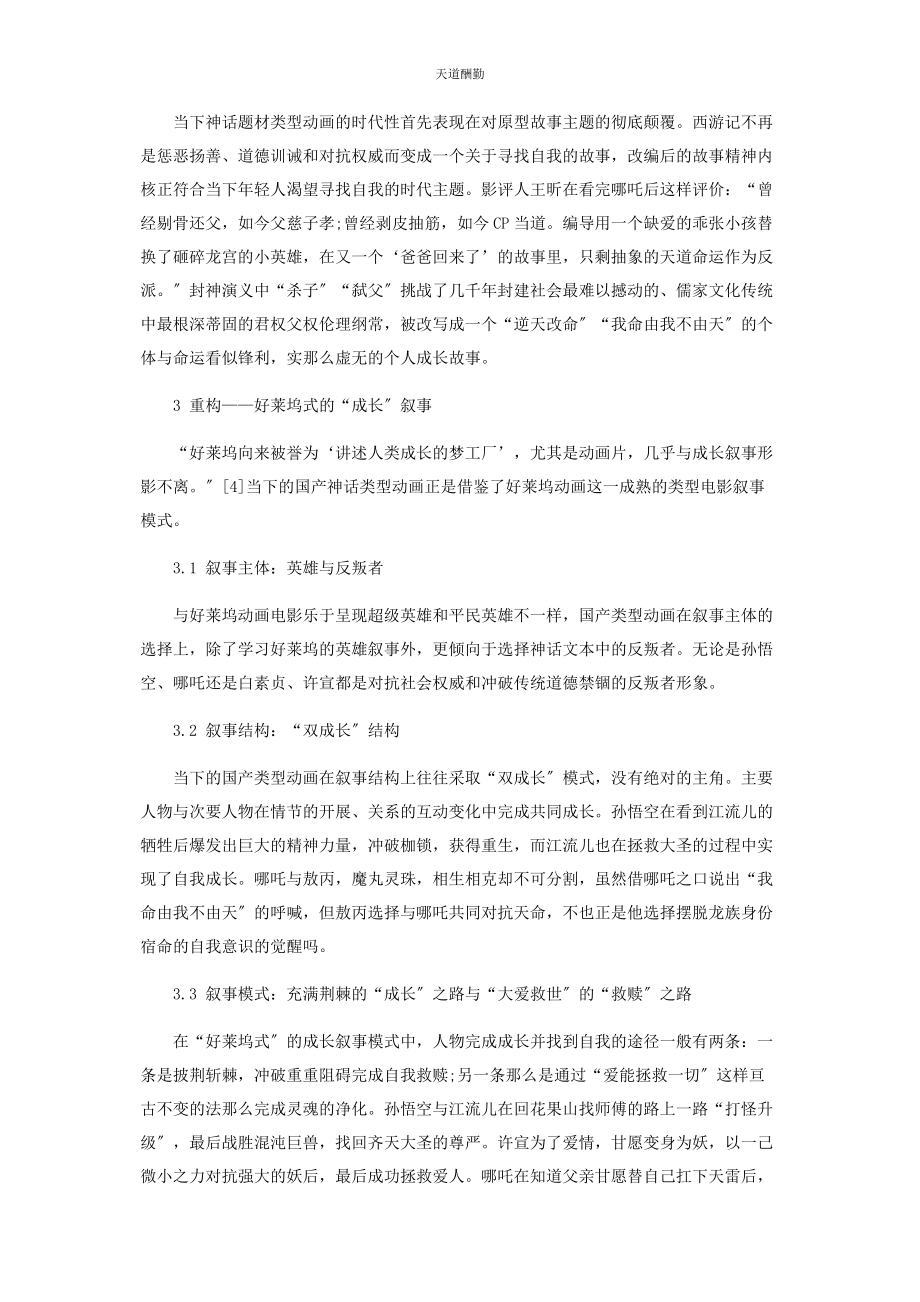 2023年颠覆与重构神话题材动画电影的类型化叙事范文.docx_第2页