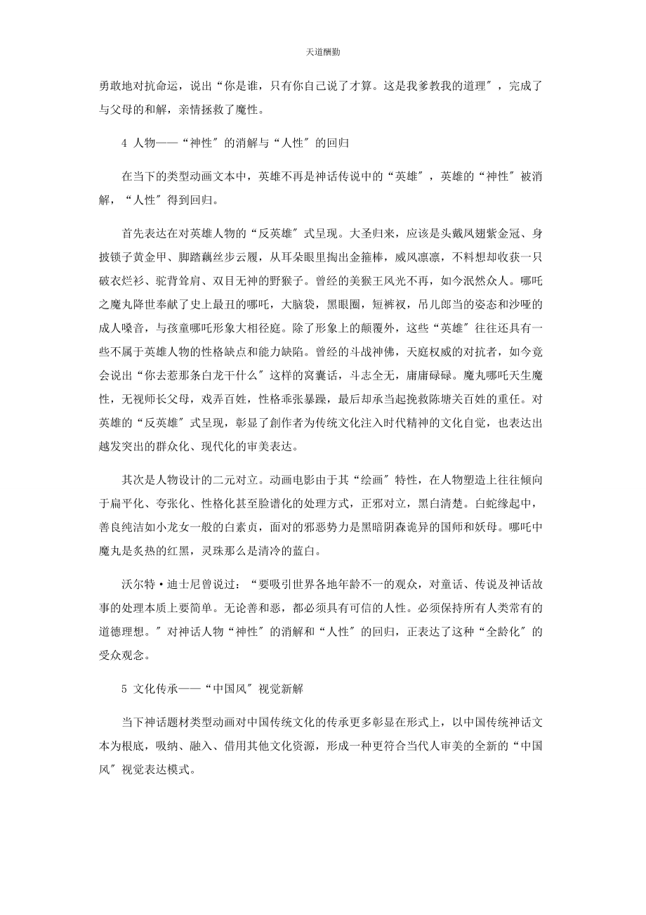 2023年颠覆与重构神话题材动画电影的类型化叙事范文.docx_第3页