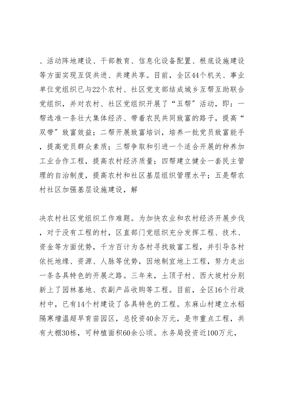 2023年关于进一步深化百局联百村活动实施方案1 2.doc_第2页