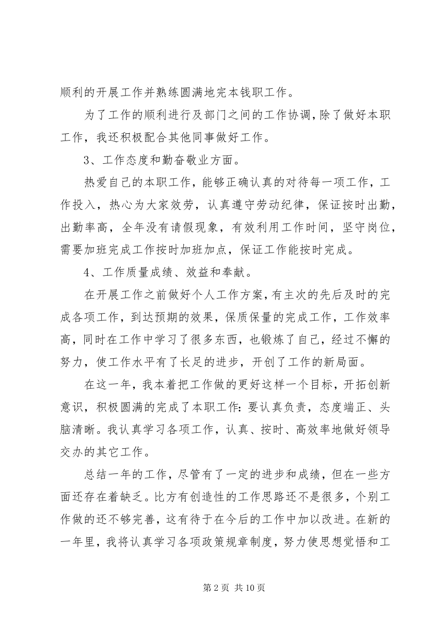 2023年乡镇干部个人工作总结心得.docx_第2页