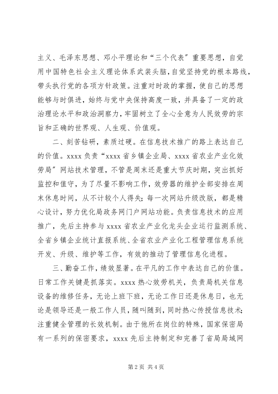 2023年农业局长先进事迹材料.docx_第2页