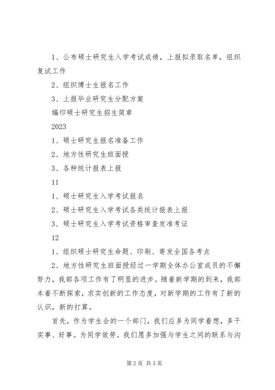 2023年研究生处年度工作计划.docx_第2页