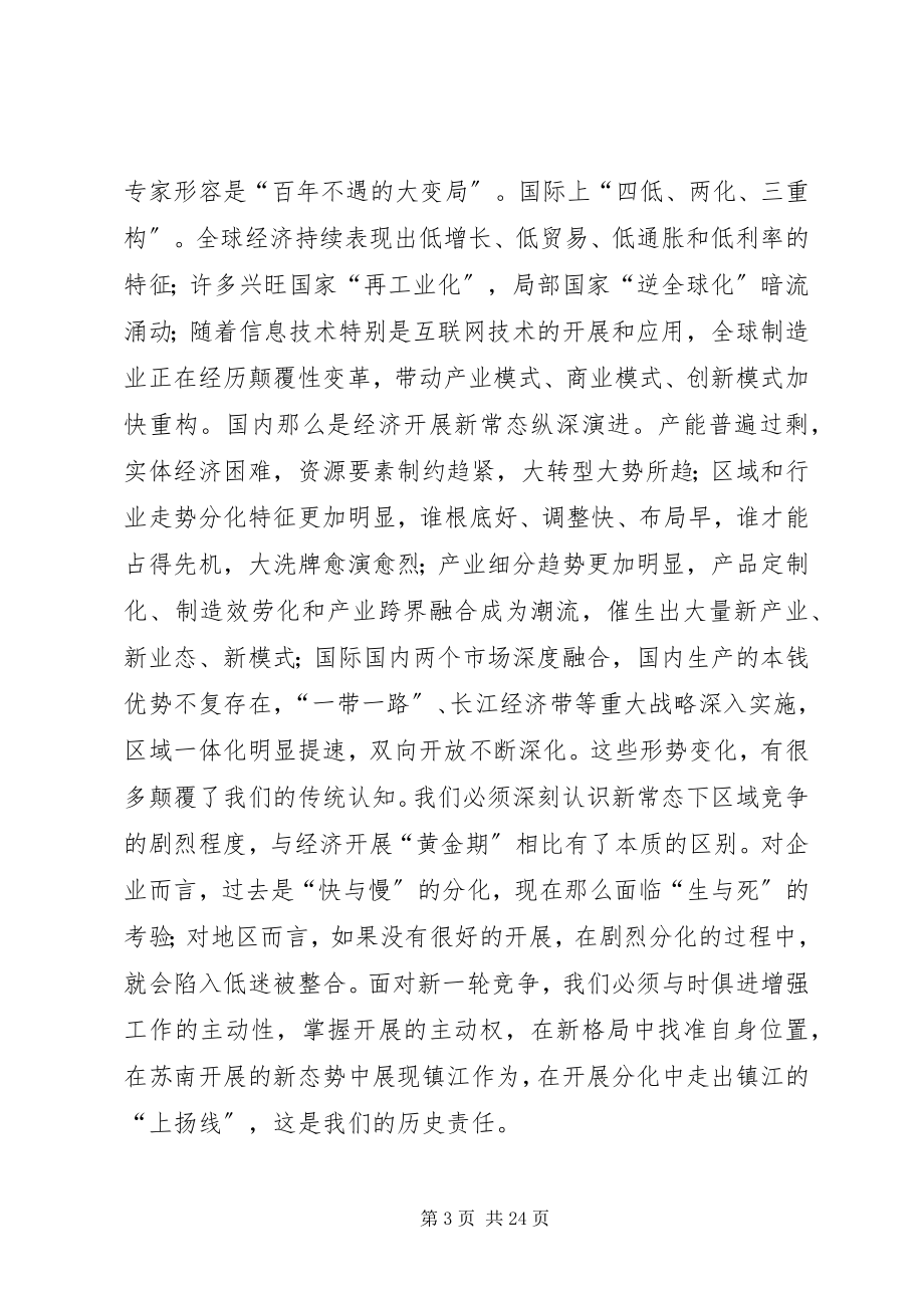 2023年在XX市经济发展大会上的致辞.docx_第3页