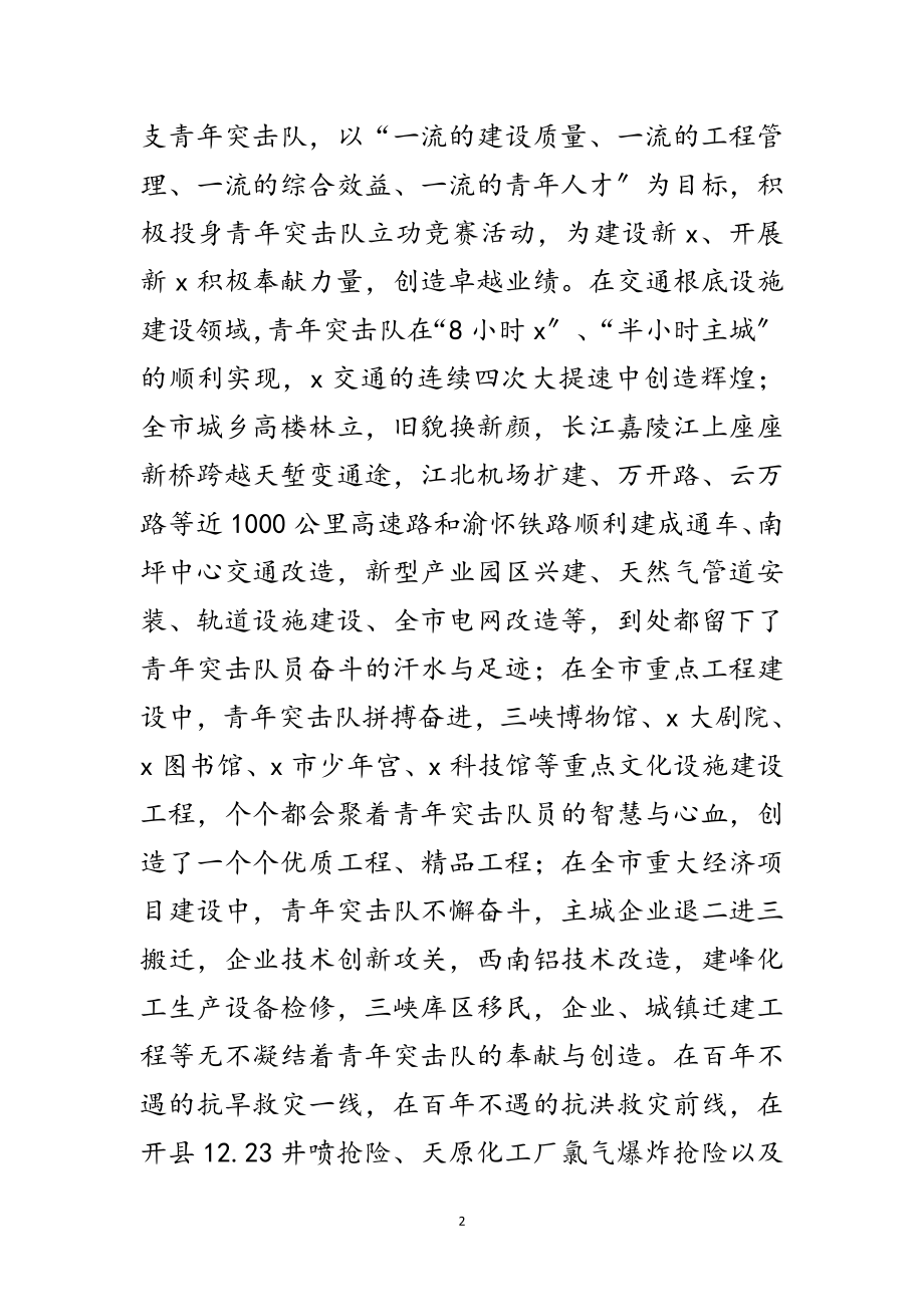 2023年共青团团委书记现场推进会上的讲话范文.doc_第2页