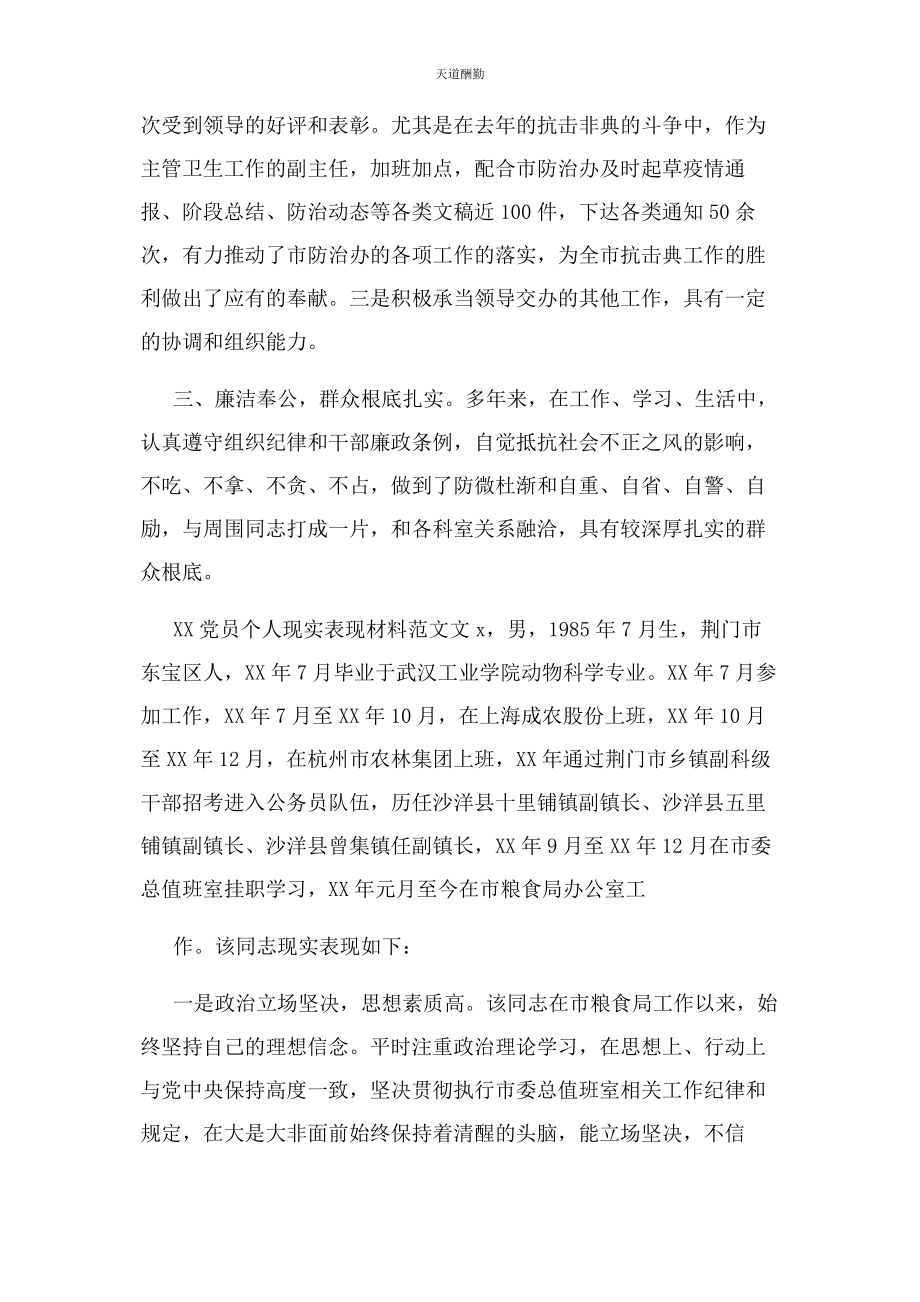 2023年党员个人现实表现材料.docx_第2页