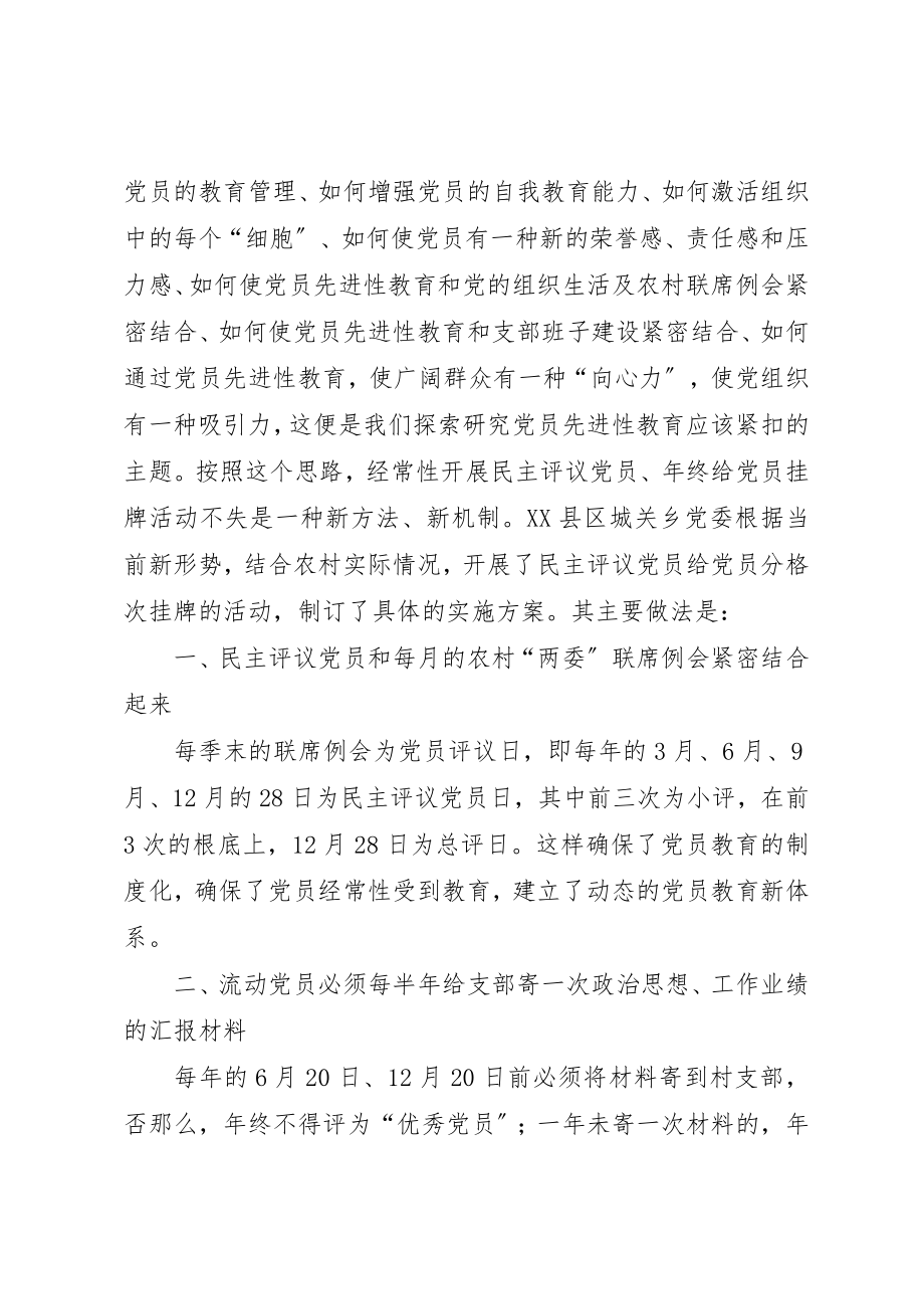 2023年党员保先心得体会五十二.docx_第2页