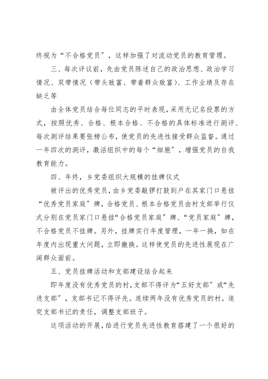 2023年党员保先心得体会五十二.docx_第3页