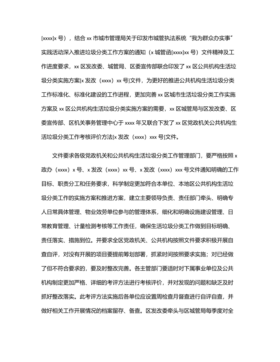 垃圾分类工作总结及工作计划.docx_第2页