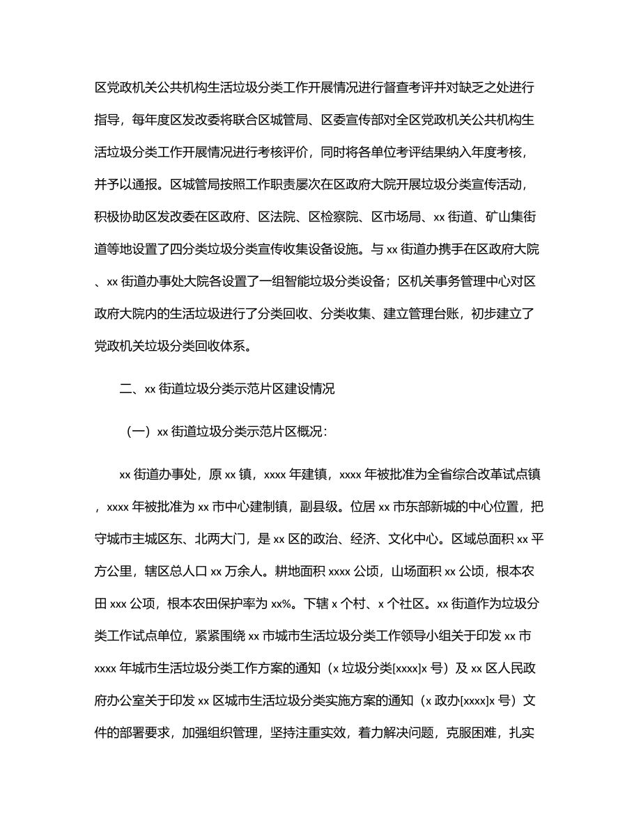 垃圾分类工作总结及工作计划.docx_第3页