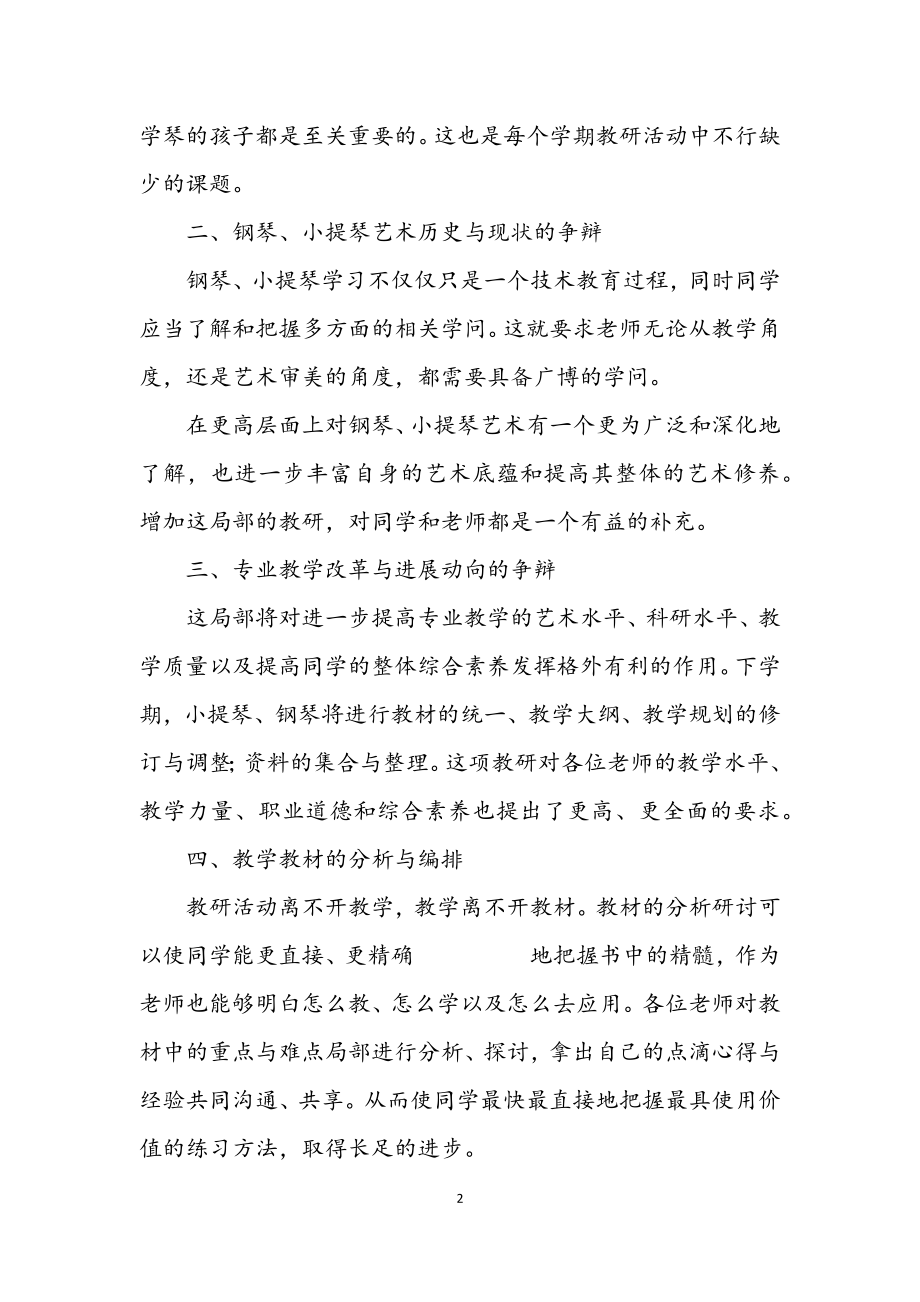 2023年综艺组教研主要工作安排.docx_第2页