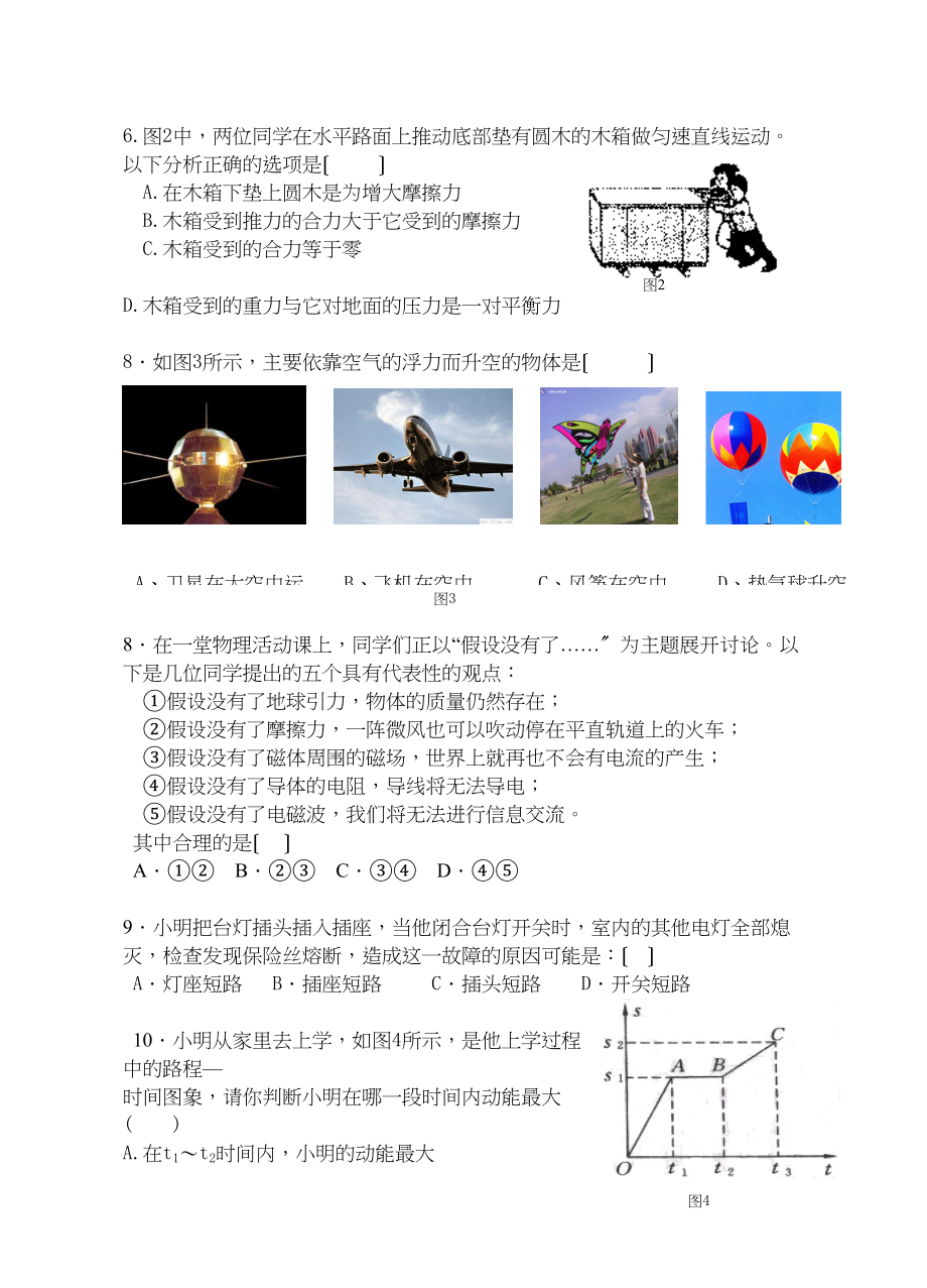 2023年广州市广铁综合测试（化学物理英语）铁一模拟初中化学.docx_第3页