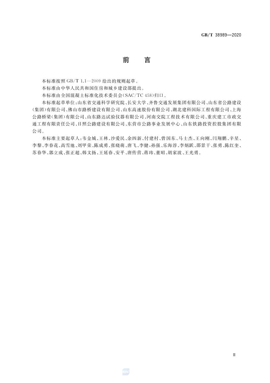 GB∕T 38989-2020 无机结合料稳定类材料单轴压缩弹性模量试验方法（中间段法）.pdf_第3页