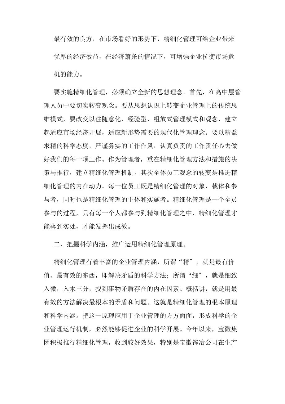 2023年企业精细化管理经验材料.docx_第2页