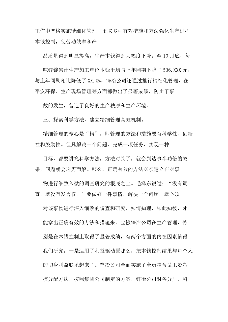 2023年企业精细化管理经验材料.docx_第3页